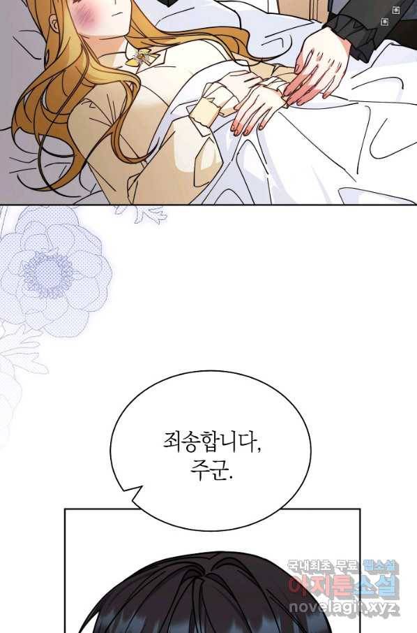 남주의 복지를 책임지겠습니다 35화 104