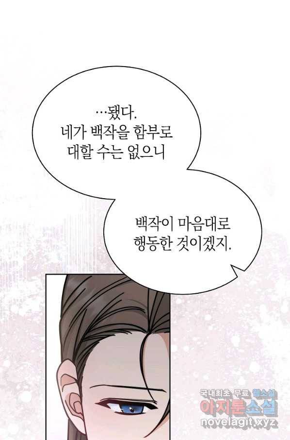 남주의 복지를 책임지겠습니다 35화 107