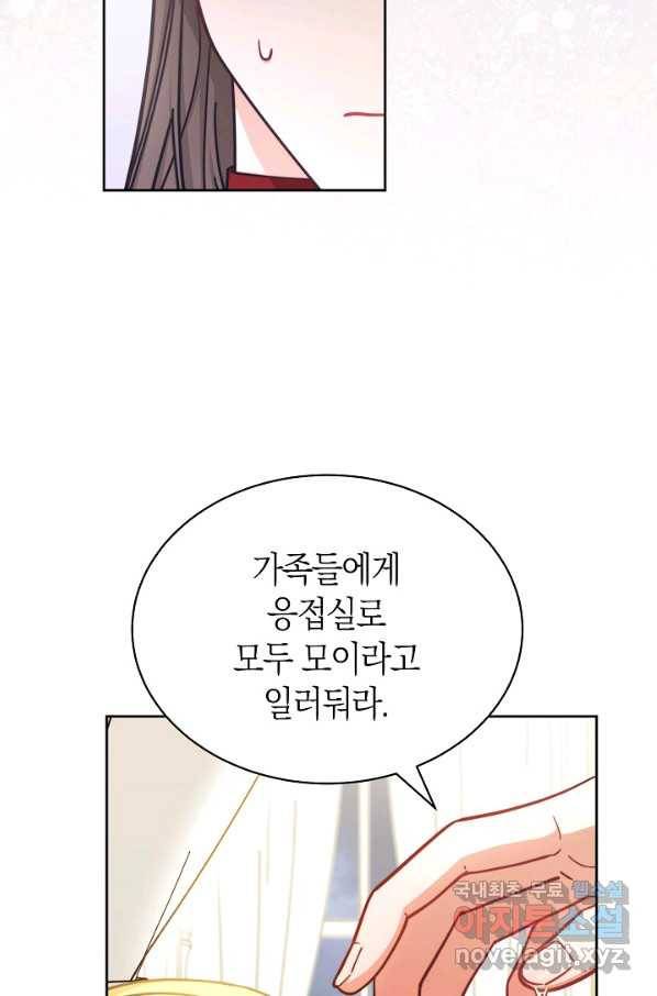 남주의 복지를 책임지겠습니다 35화 108