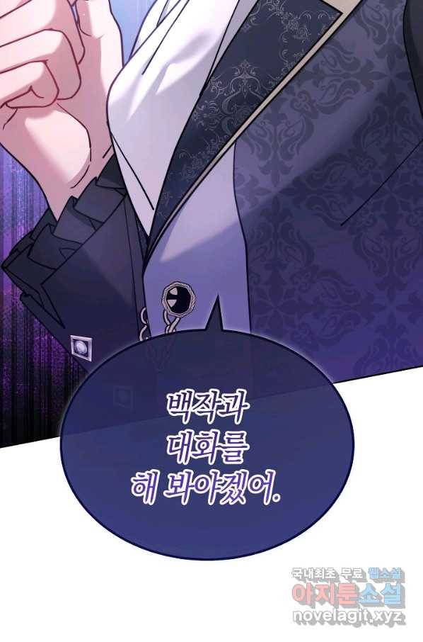 남주의 복지를 책임지겠습니다 35화 111