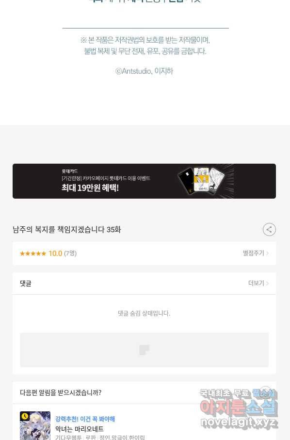 남주의 복지를 책임지겠습니다 35화 113