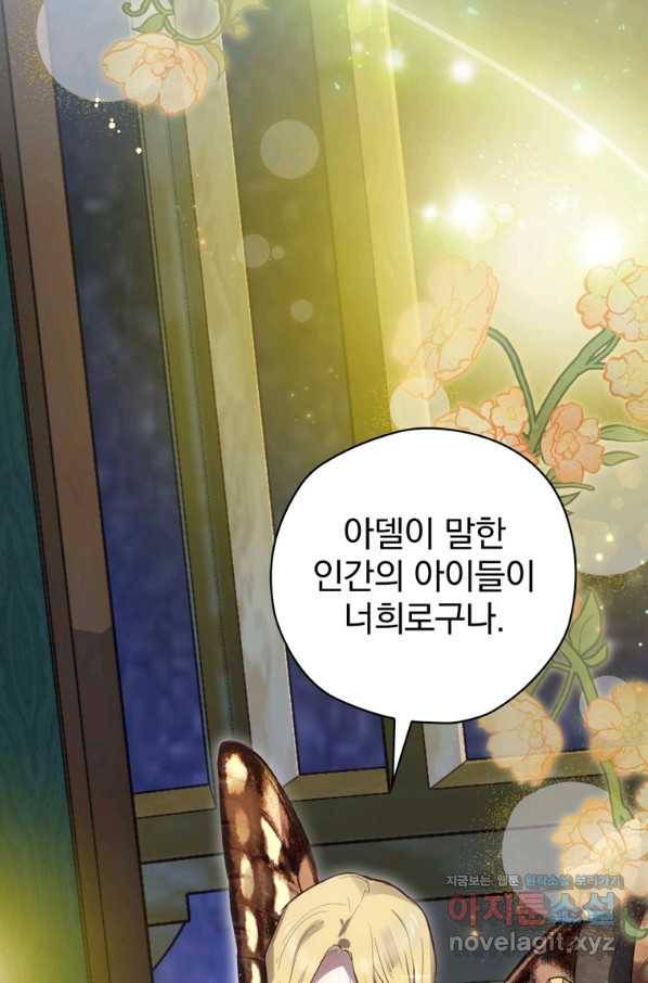 엔딩메이커 22화 2