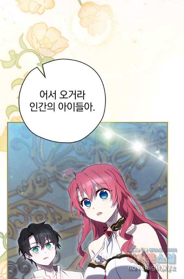 엔딩메이커 22화 5