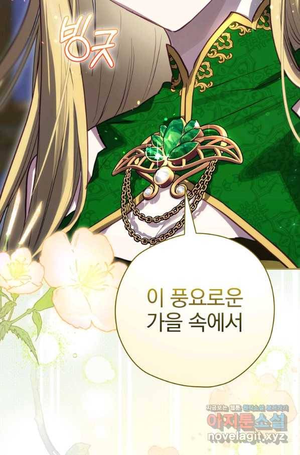 엔딩메이커 22화 8