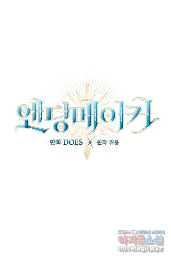 엔딩메이커 22화 11