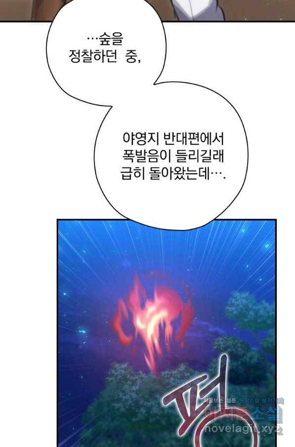 엔딩메이커 22화 19