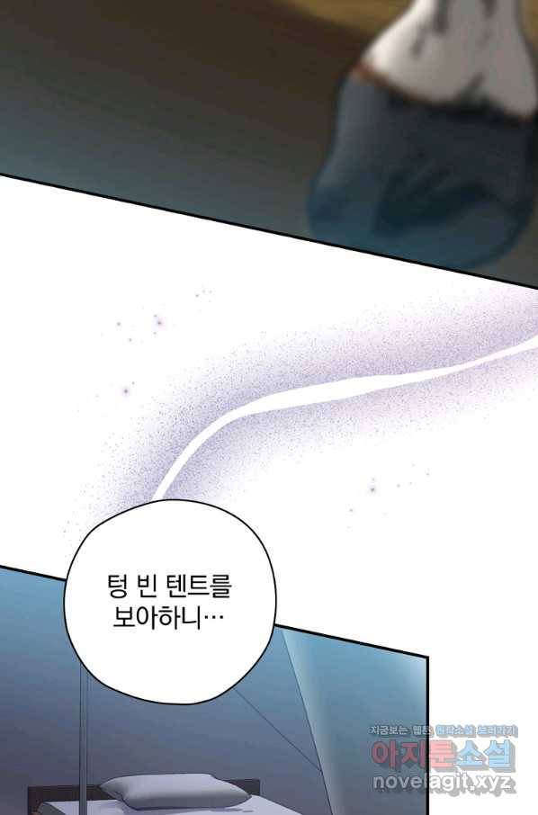 엔딩메이커 22화 23