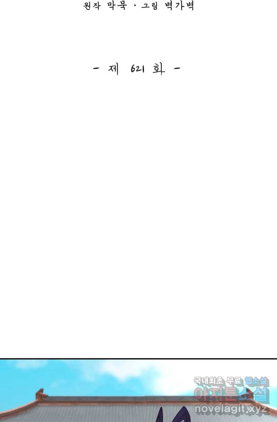 무련전봉 621화 2