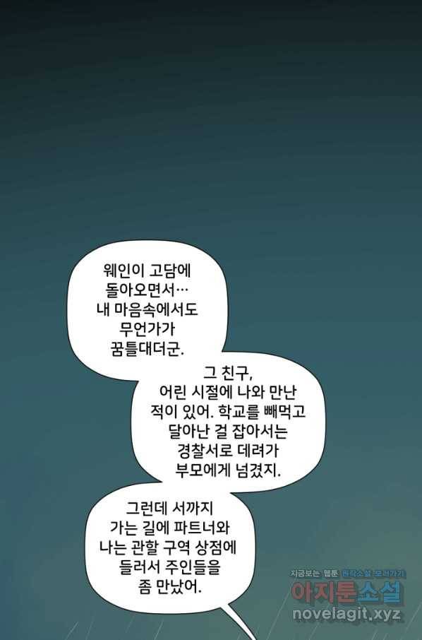 배트맨 66화 3