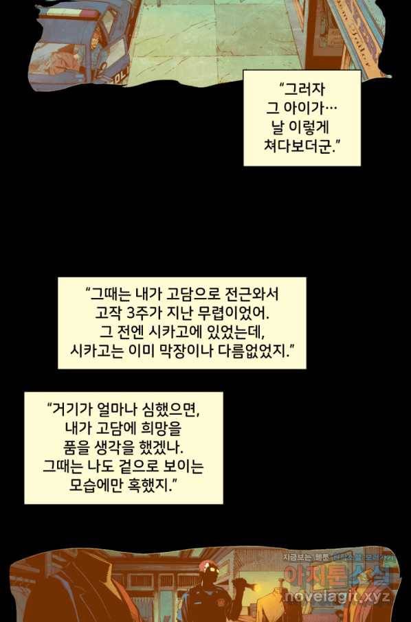 배트맨 66화 5