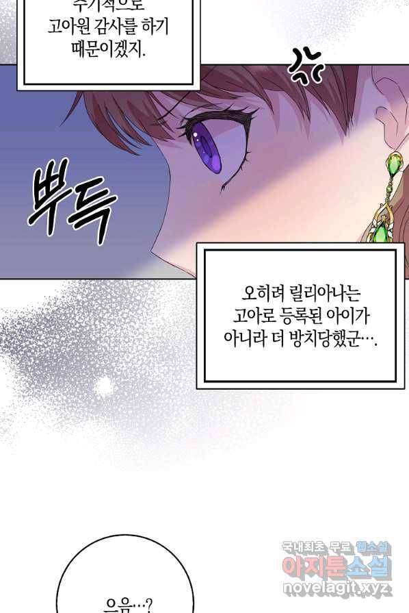 악녀 시어머니를 그만뒀더니,다들 내게 집착한다 3화 4