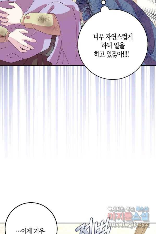 악녀 시어머니를 그만뒀더니,다들 내게 집착한다 3화 9