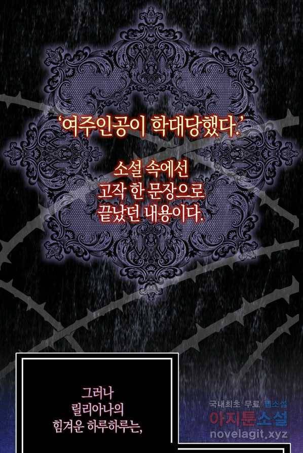악녀 시어머니를 그만뒀더니,다들 내게 집착한다 3화 12