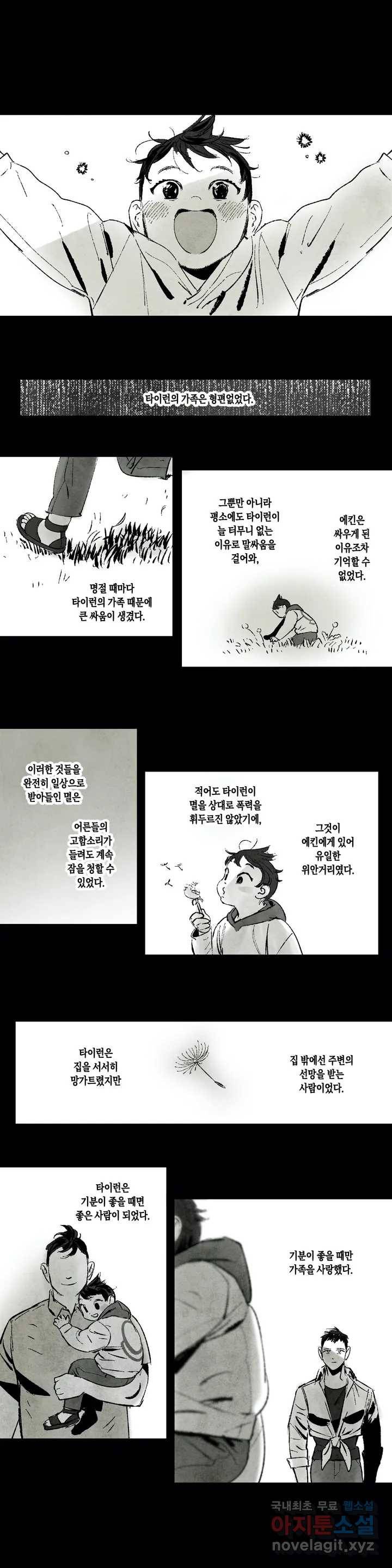 불멸의 날들 160화 냉혈한 (8) 1