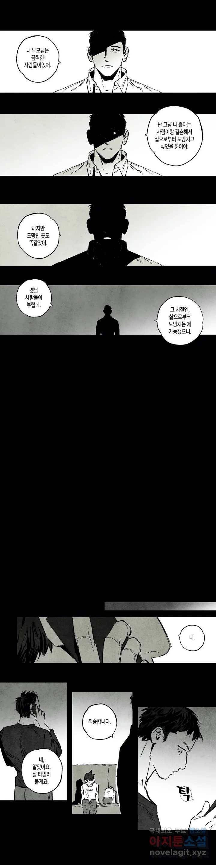 불멸의 날들 160화 냉혈한 (8) 2