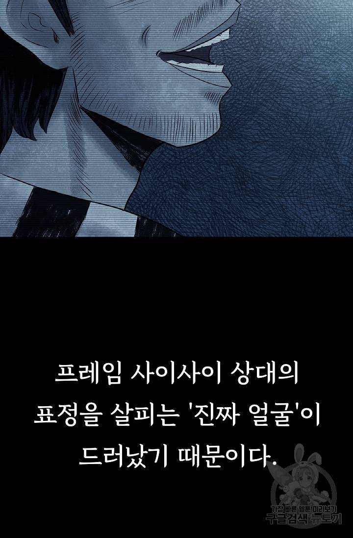 죽음을 먹는 사랑 24화 11