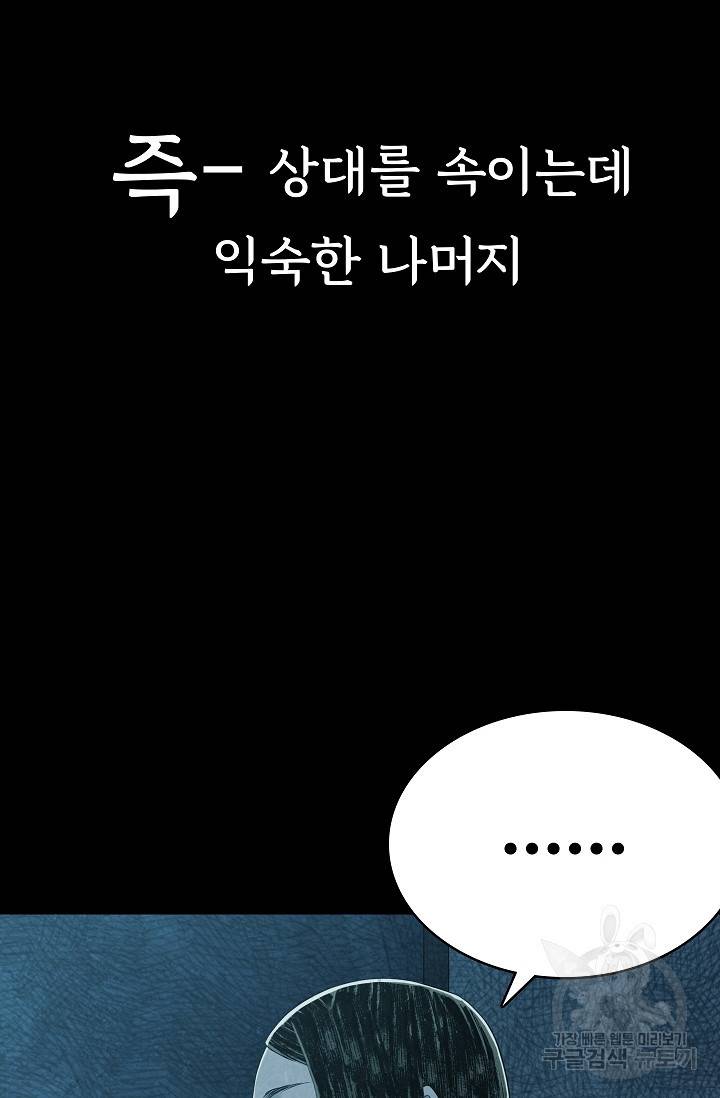 죽음을 먹는 사랑 24화 17