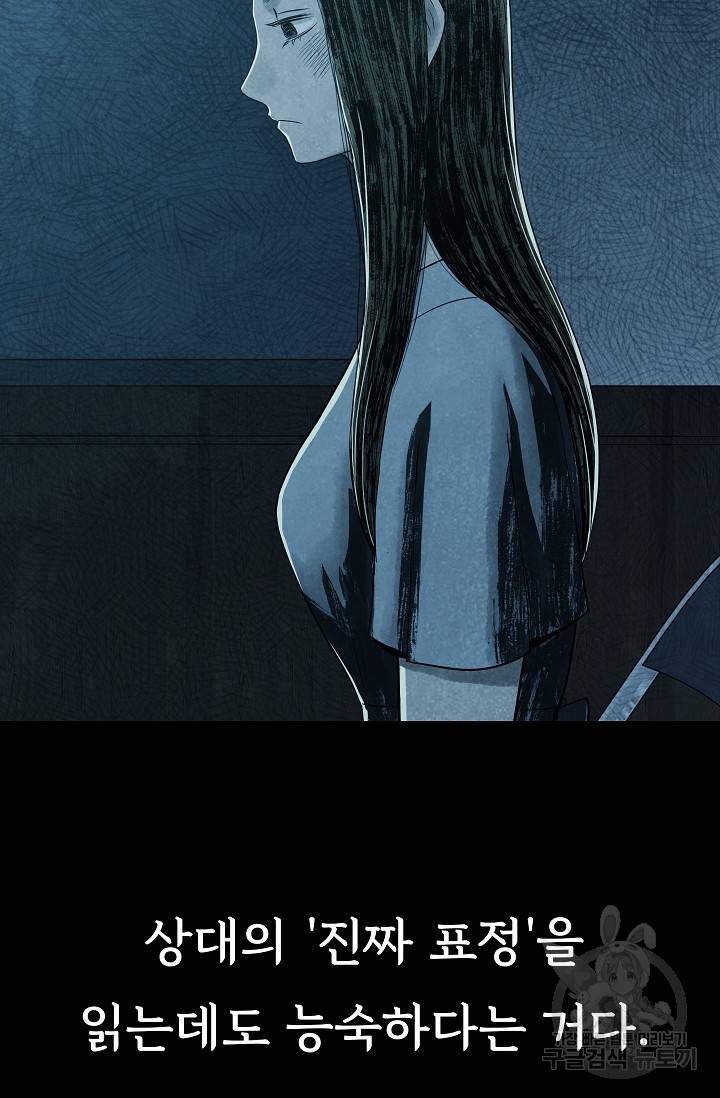 죽음을 먹는 사랑 24화 18