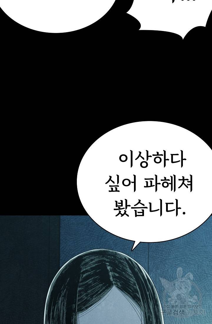 죽음을 먹는 사랑 24화 22
