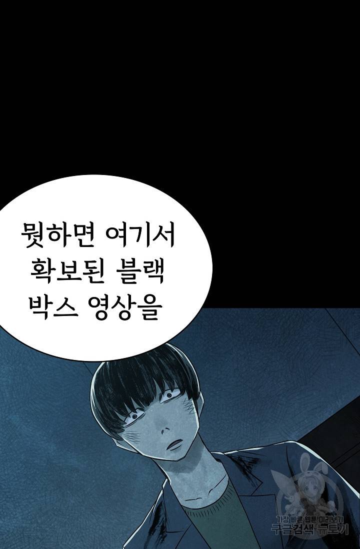 죽음을 먹는 사랑 24화 24