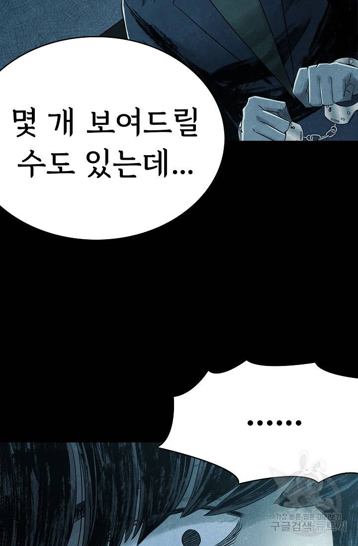 죽음을 먹는 사랑 24화 25