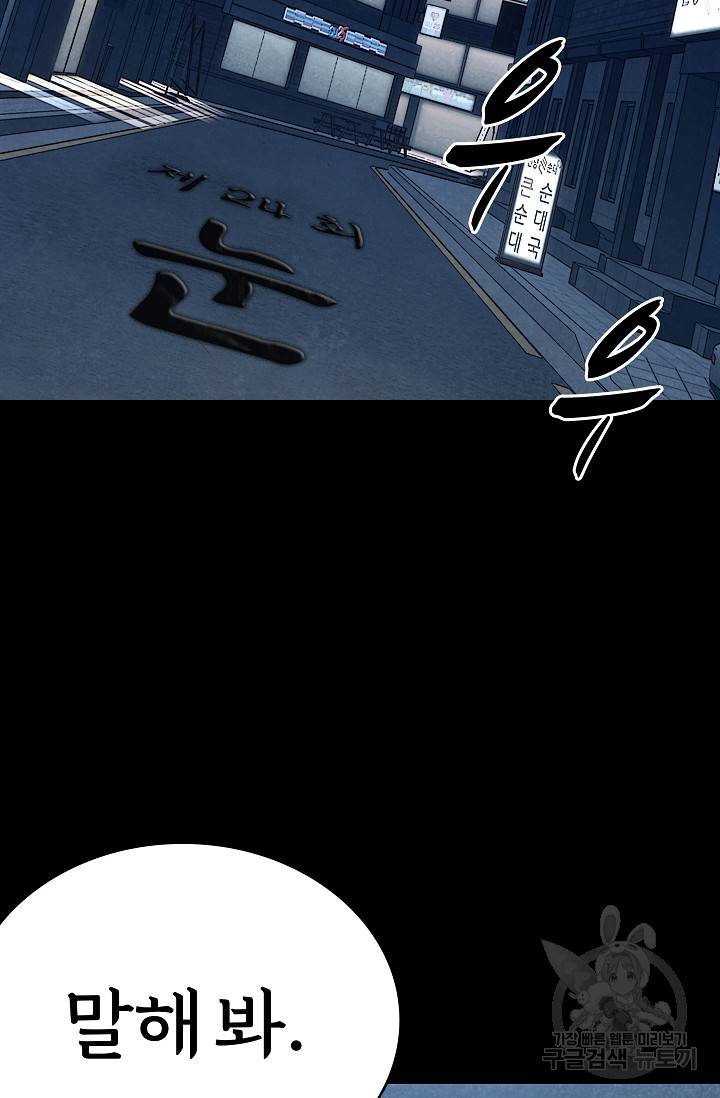 죽음을 먹는 사랑 24화 34