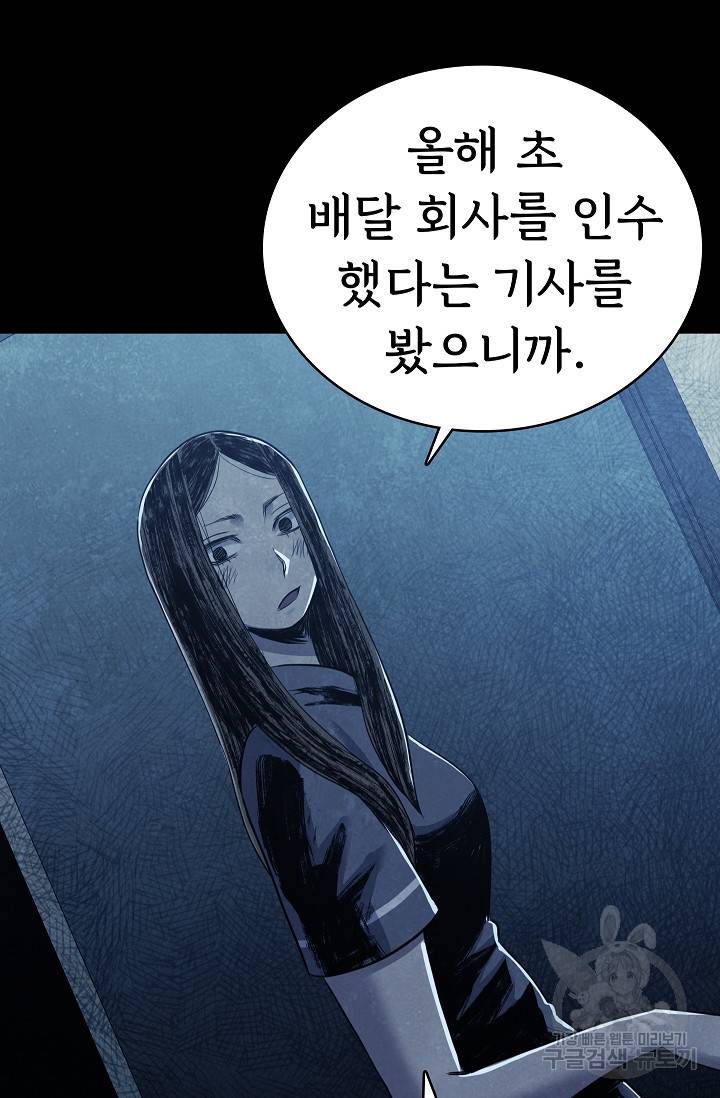 죽음을 먹는 사랑 24화 38