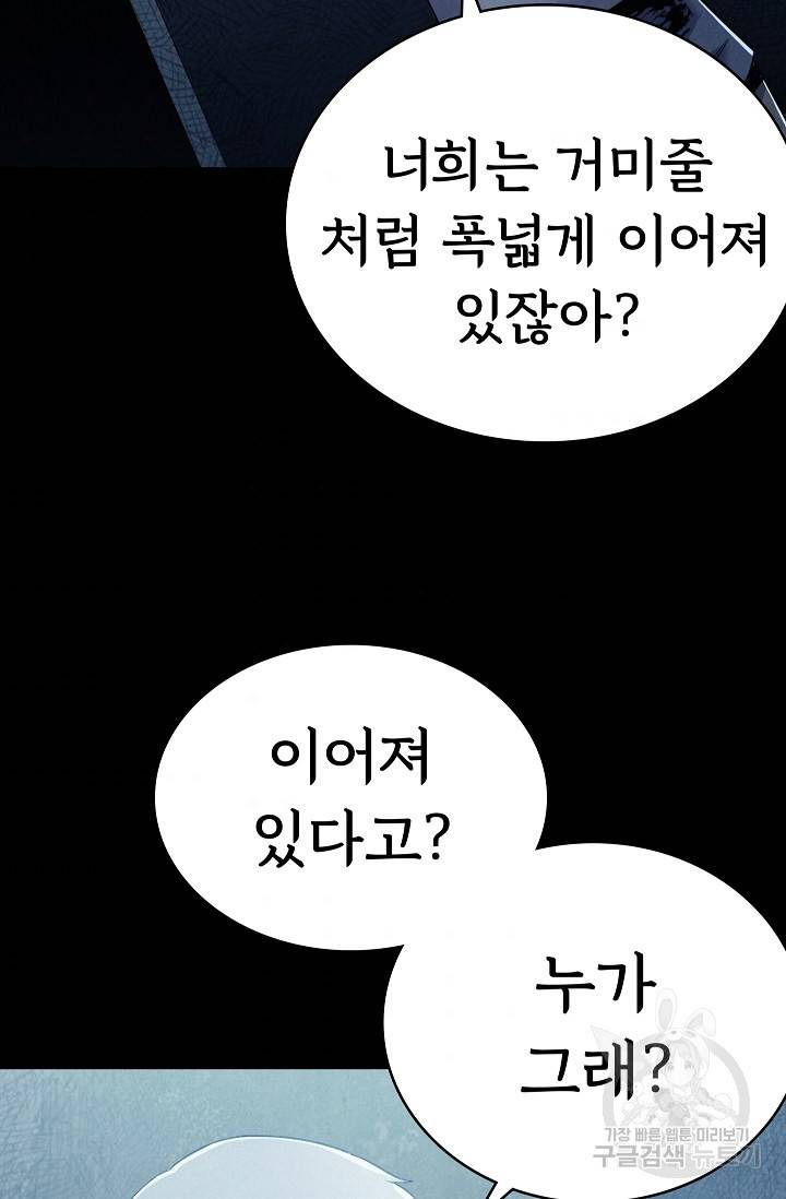 죽음을 먹는 사랑 24화 39
