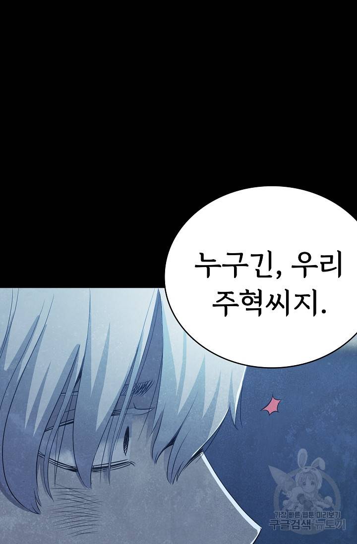 죽음을 먹는 사랑 24화 41