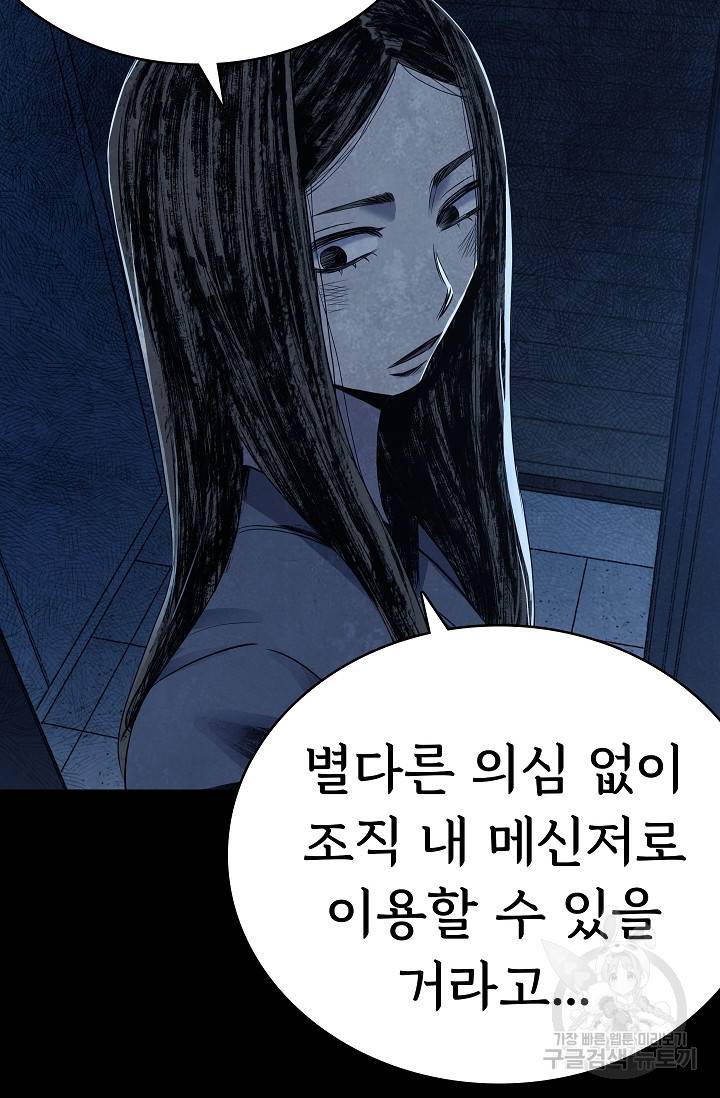 죽음을 먹는 사랑 24화 43