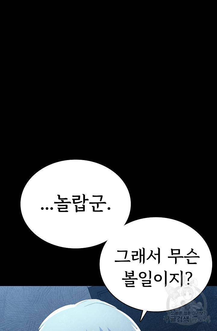 죽음을 먹는 사랑 24화 44