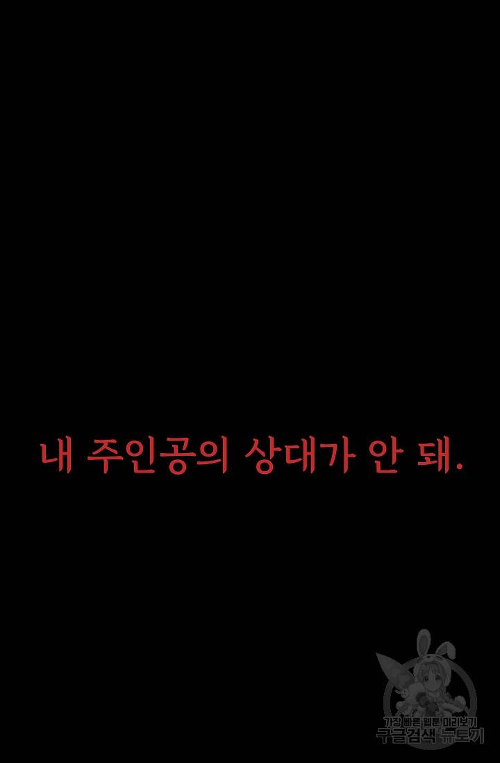 죽음을 먹는 사랑 24화 51