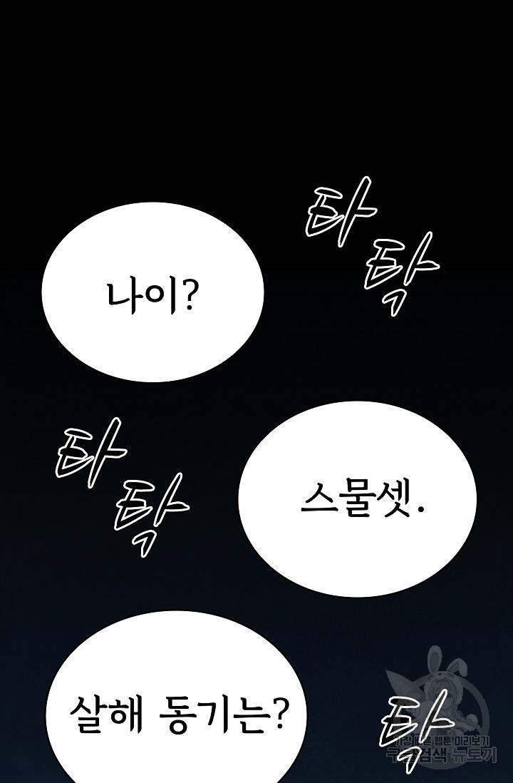 죽음을 먹는 사랑 24화 52