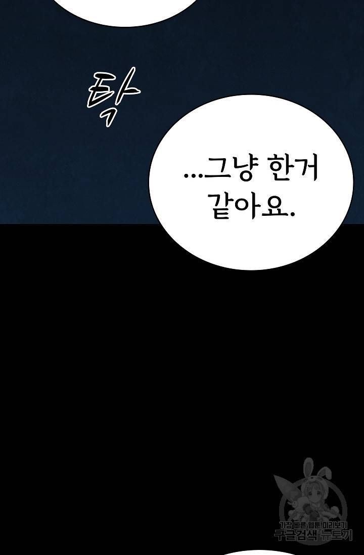 죽음을 먹는 사랑 24화 53