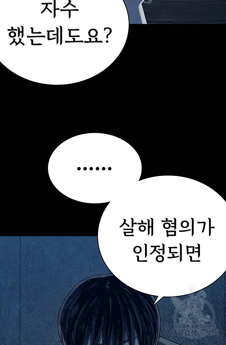 죽음을 먹는 사랑 24화 55