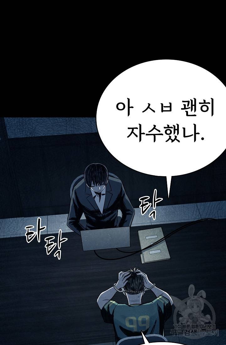 죽음을 먹는 사랑 24화 57