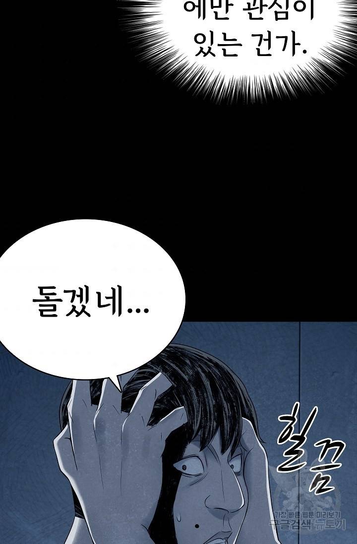 죽음을 먹는 사랑 24화 60