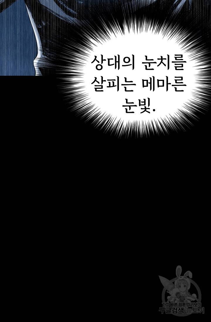 죽음을 먹는 사랑 24화 63