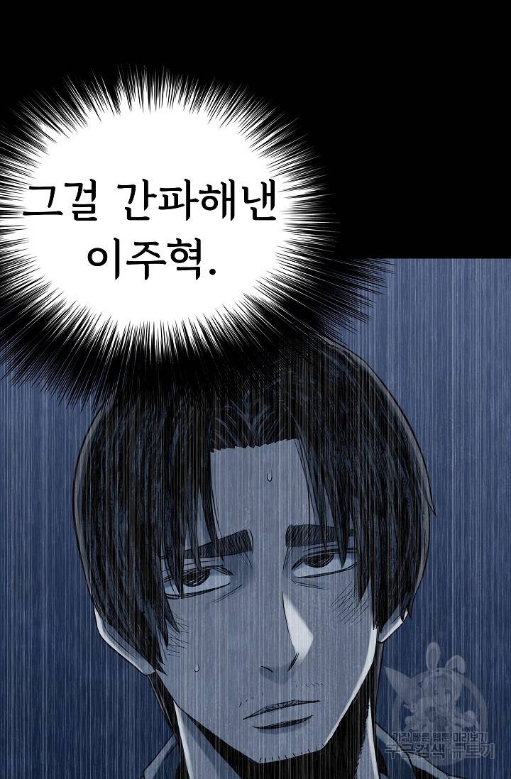 죽음을 먹는 사랑 24화 65