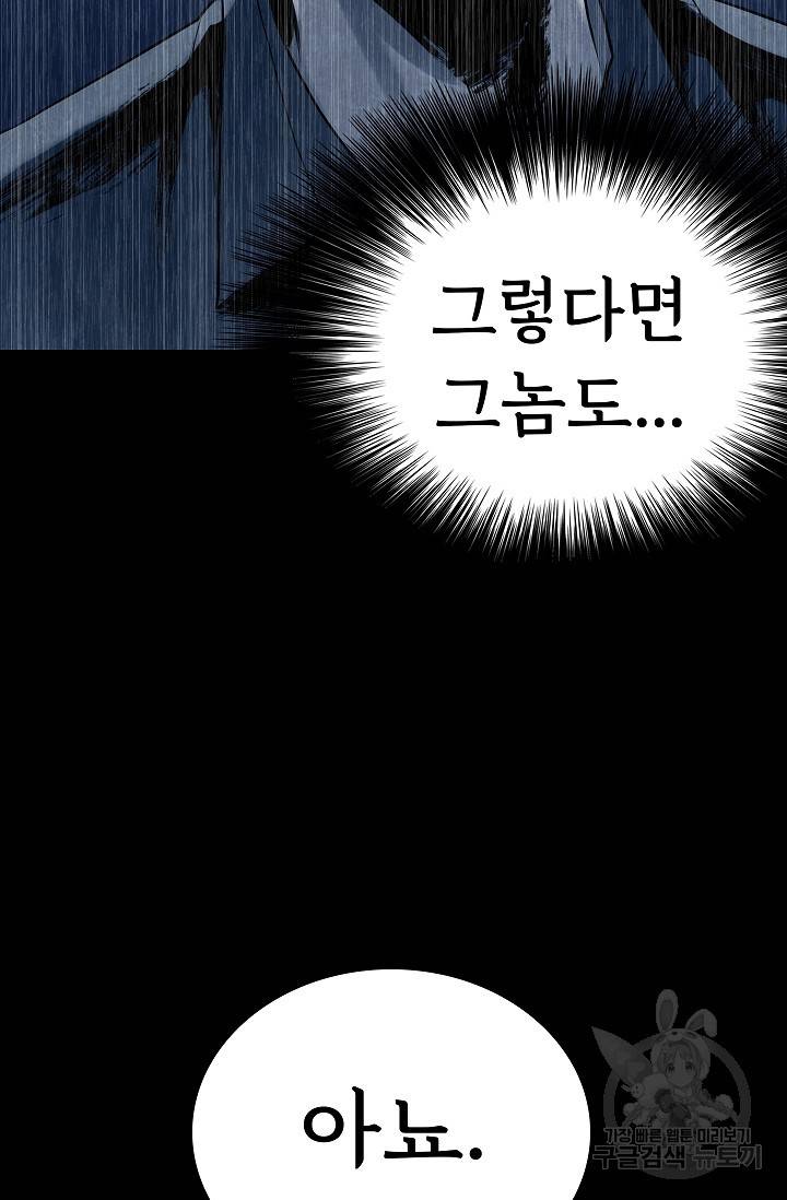 죽음을 먹는 사랑 24화 66