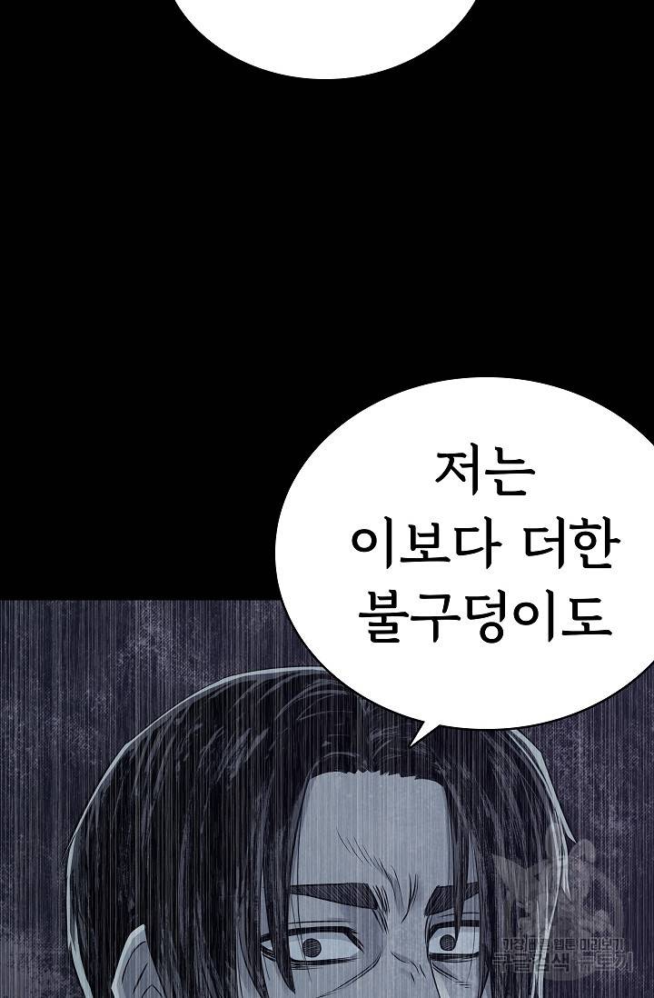 죽음을 먹는 사랑 24화 67