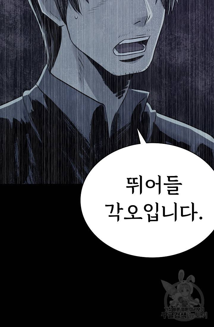 죽음을 먹는 사랑 24화 68