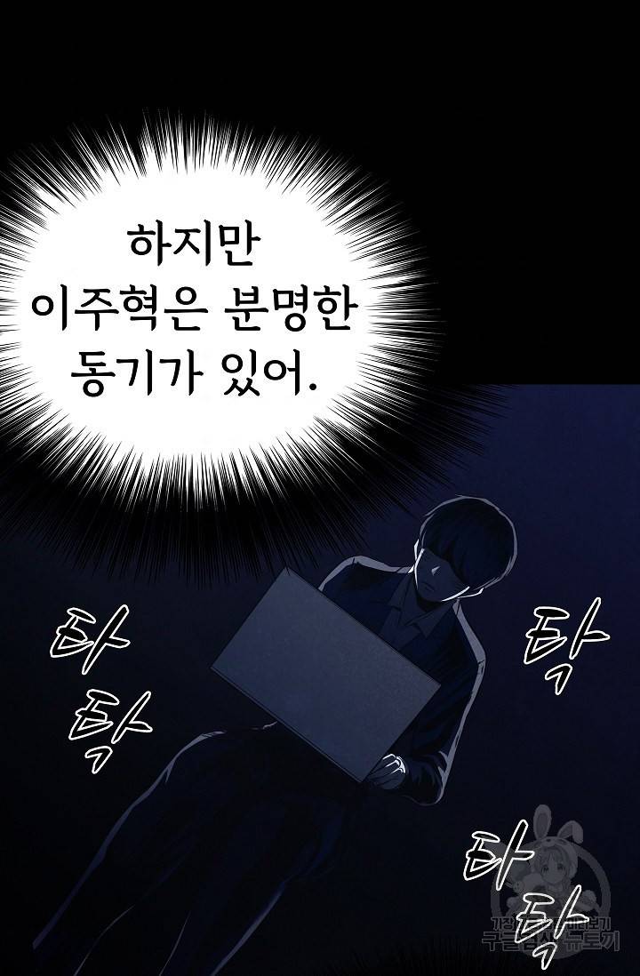 죽음을 먹는 사랑 24화 69