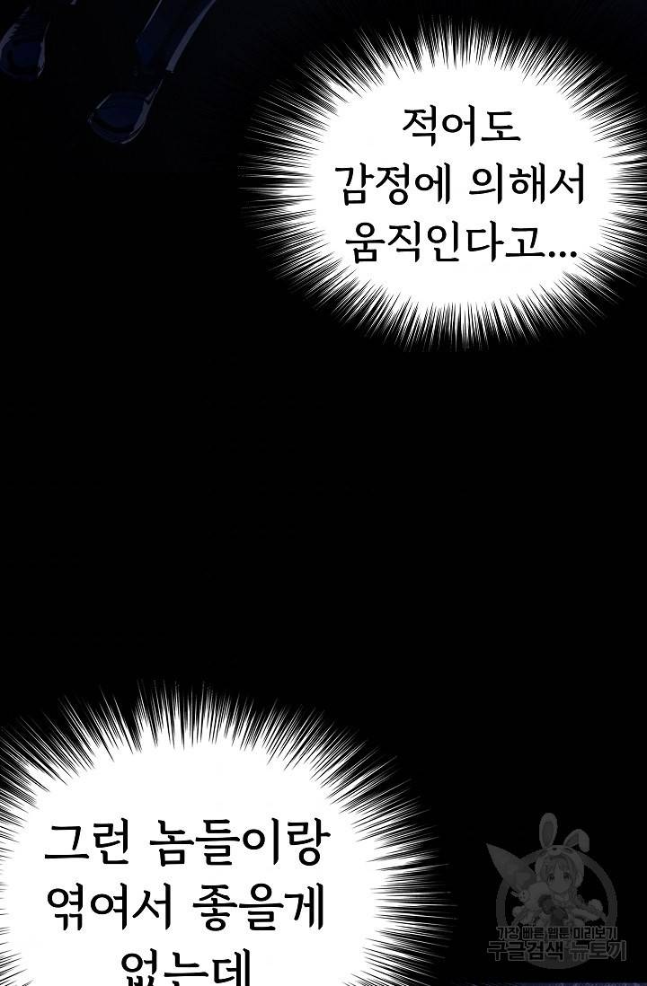 죽음을 먹는 사랑 24화 70