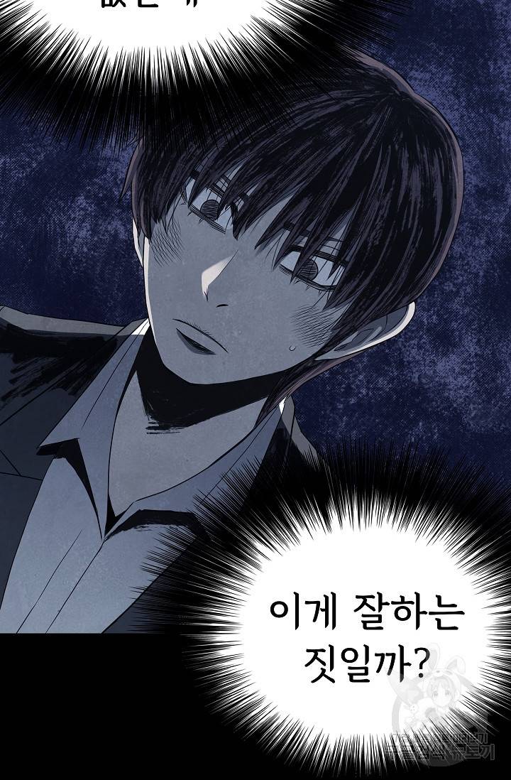 죽음을 먹는 사랑 24화 71