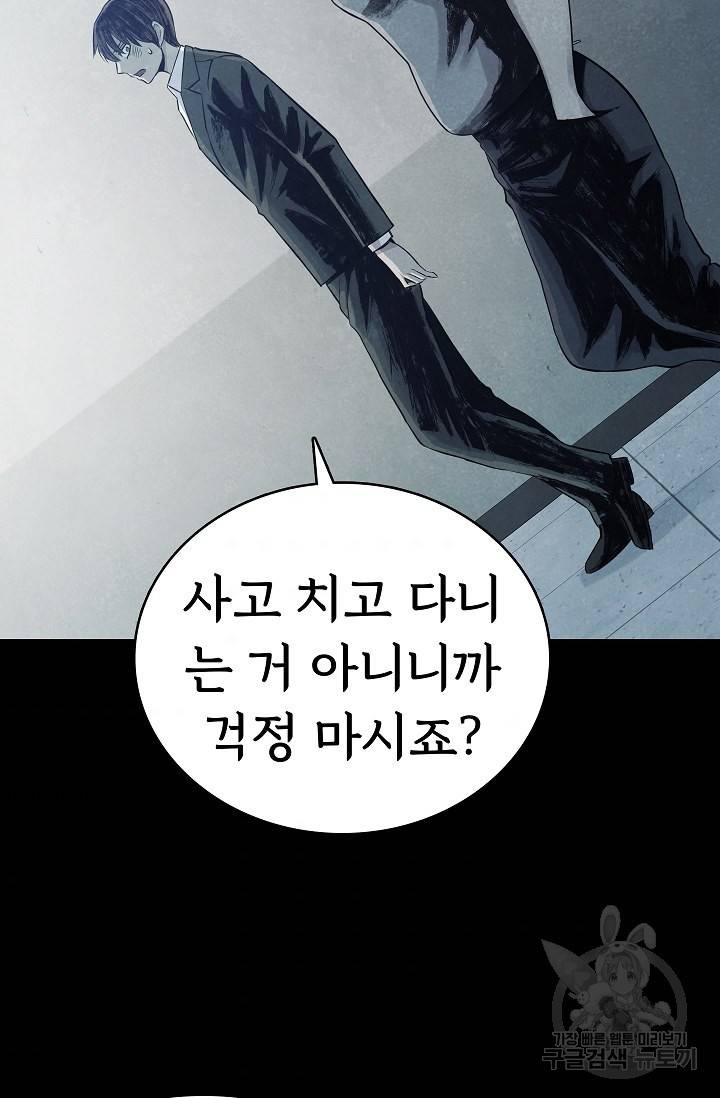 죽음을 먹는 사랑 24화 79