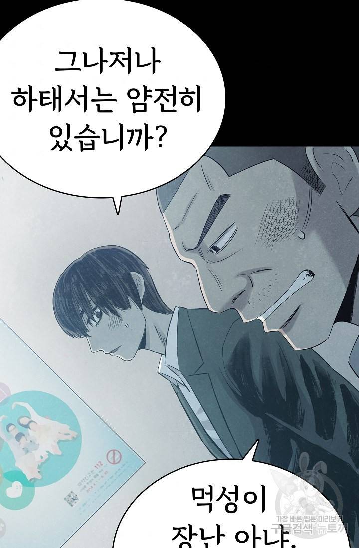 죽음을 먹는 사랑 24화 80