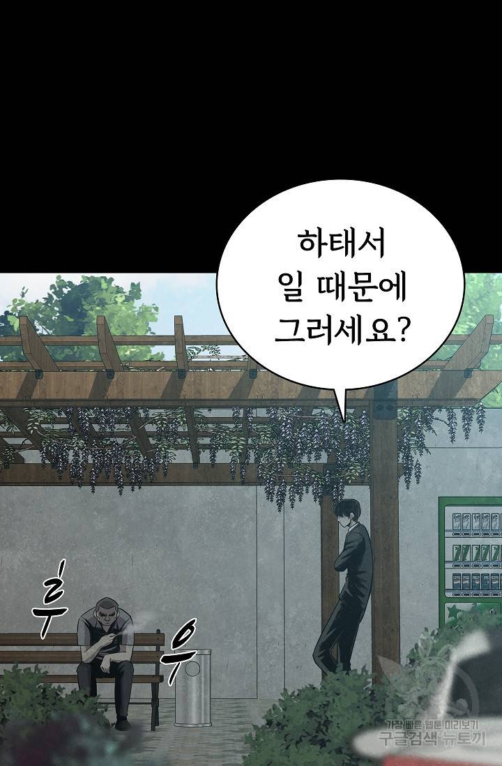 죽음을 먹는 사랑 24화 83