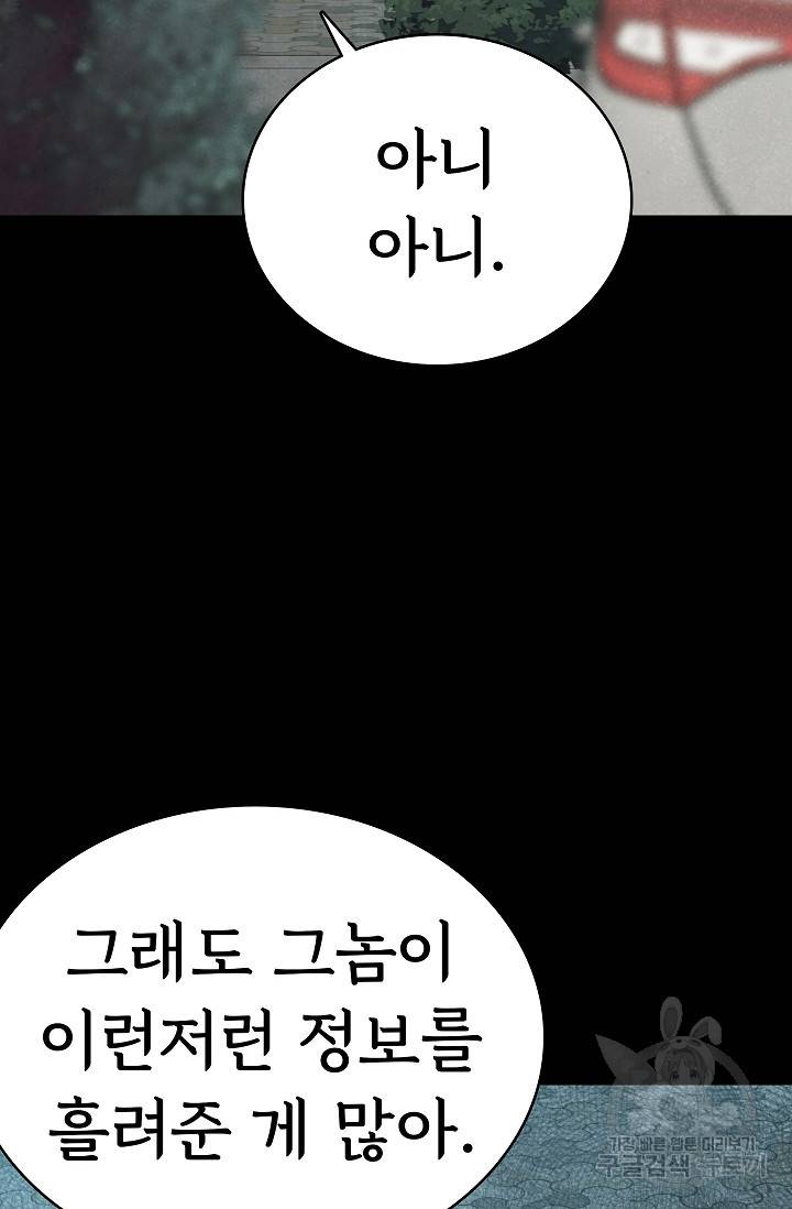 죽음을 먹는 사랑 24화 84