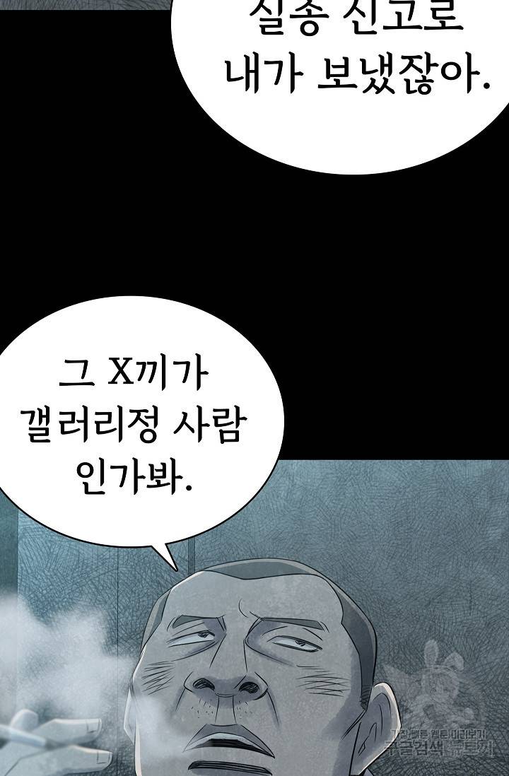 죽음을 먹는 사랑 24화 88